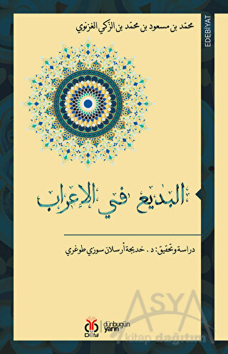 el-Bedi Fi'l-İrab (Arapça)