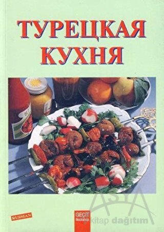 Türk Mutfağı (Rusça Yemek Kitabı)